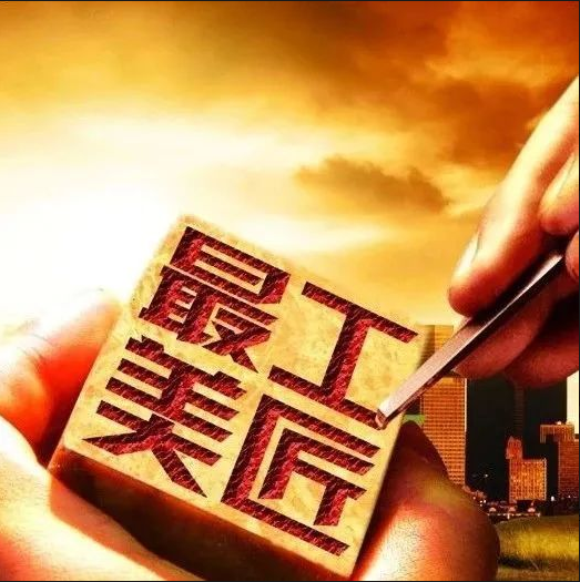 長(cháng)沙市政“尋找最美工匠”主題攝影展獲獎名單公布！
