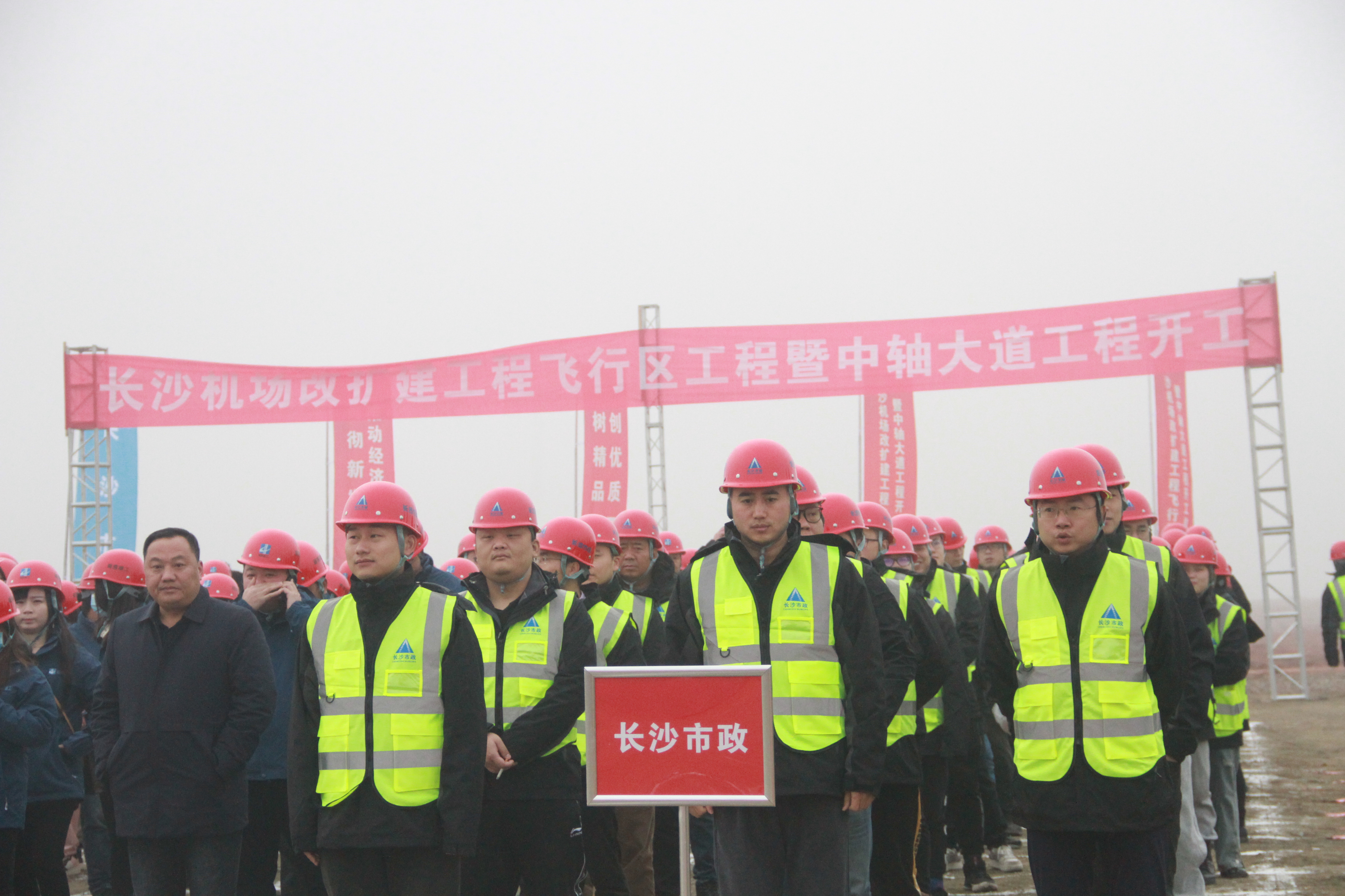長(cháng)沙機場(chǎng)改擴建工程飛行區工程暨中軸大道工程開(kāi)工！