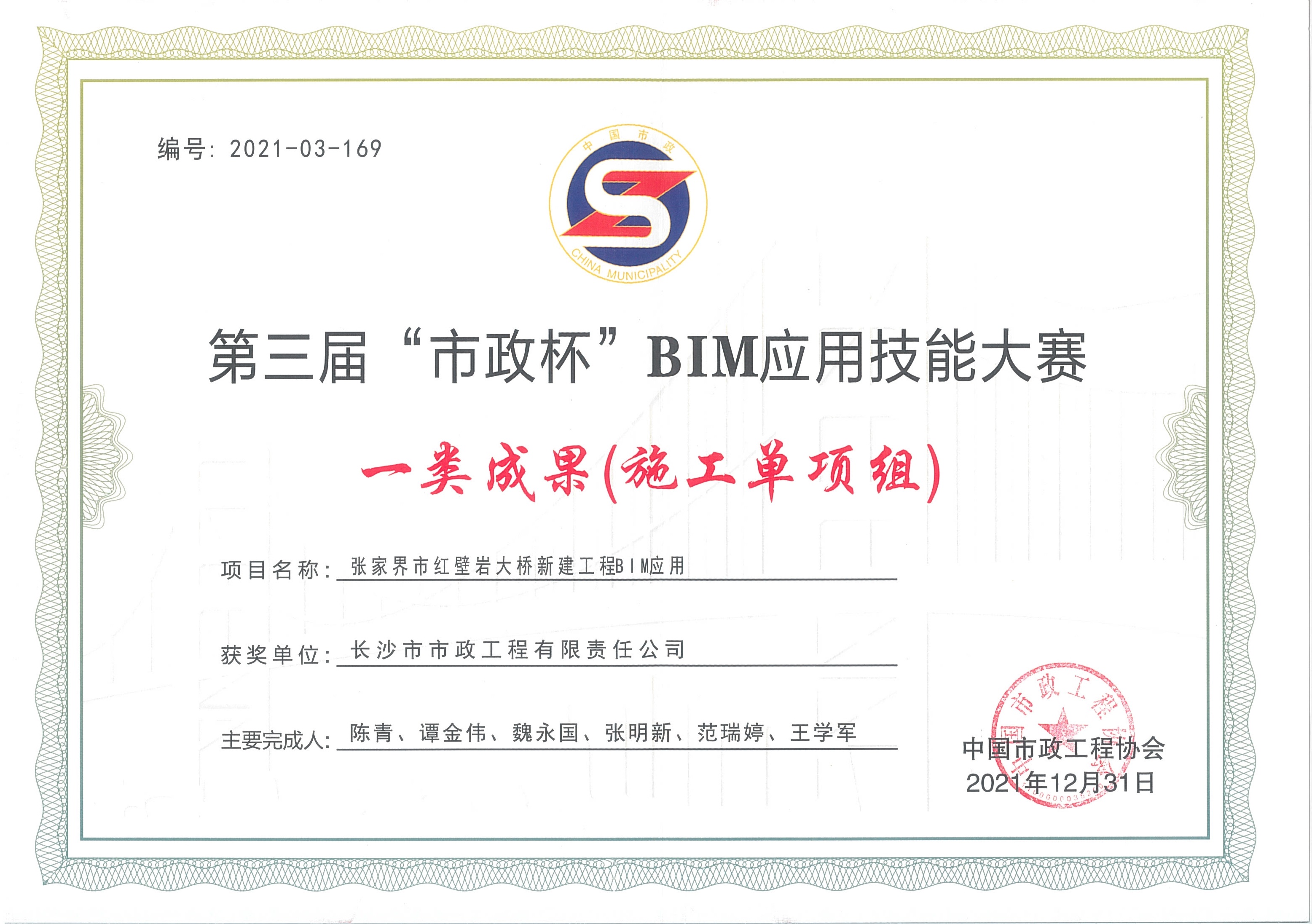 喜報！長(cháng)沙市政榮獲全國B(niǎo)IM大賽一等獎！