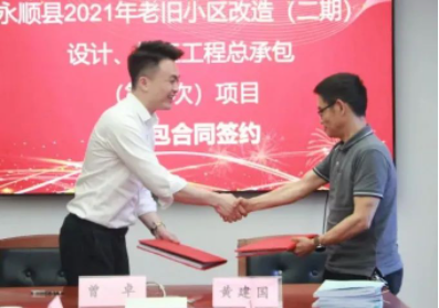 市政要聞|永順縣2021年老舊小區（二期）設計、施工工程總承包項目順利簽約