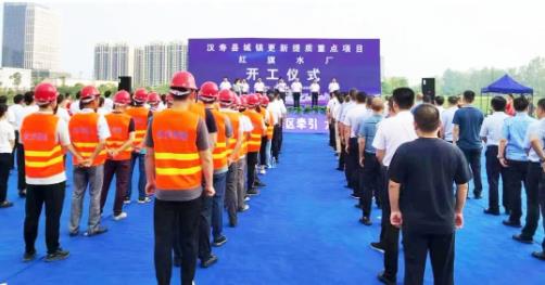 市政要聞 | 漢壽縣城鎮更新提質(zhì)重點(diǎn)項目紅旗水廠(chǎng)開(kāi)工儀式隆重舉行
